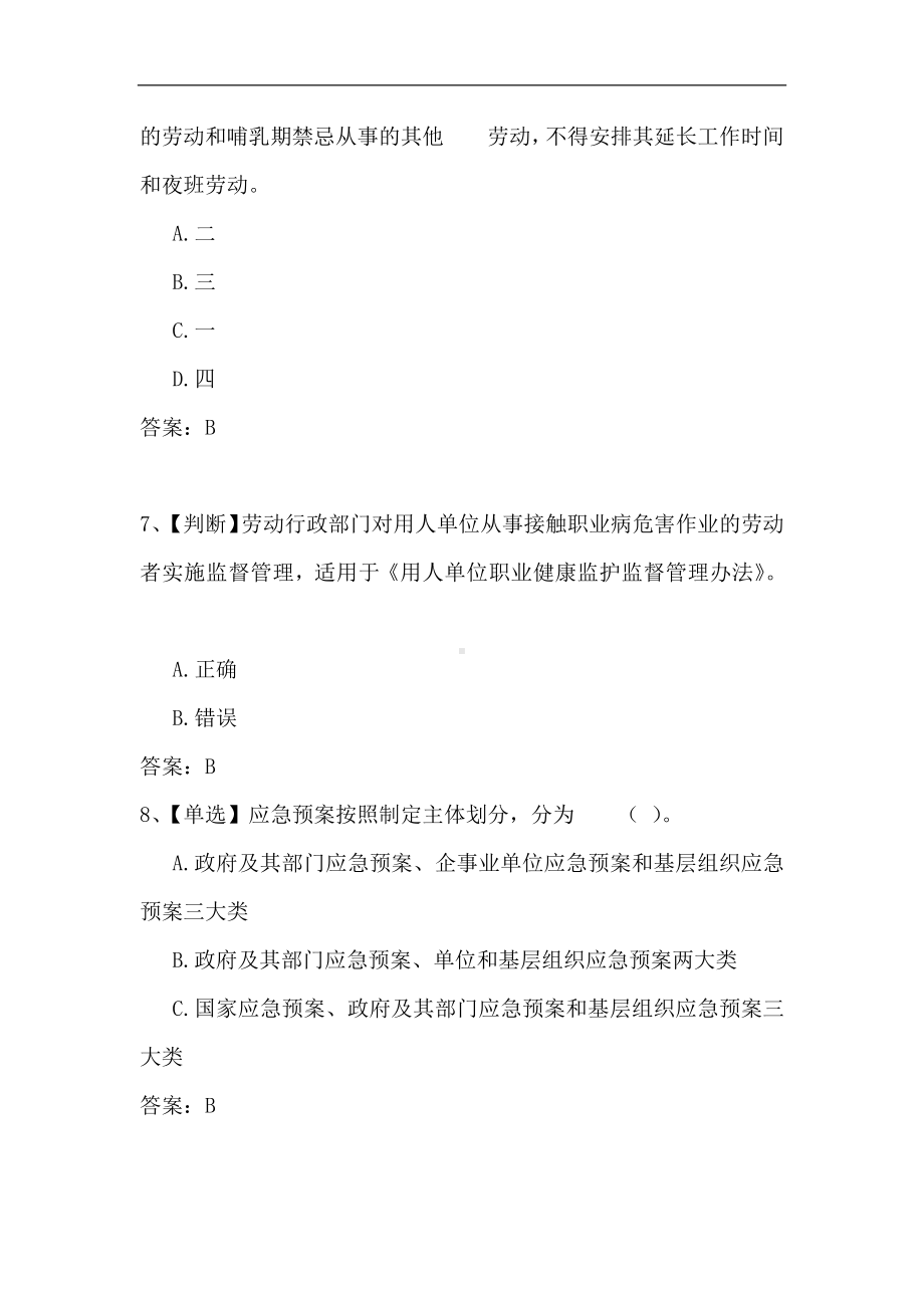 2024年安全管理员安全知识竞赛题库及答案（共五套）.docx_第3页