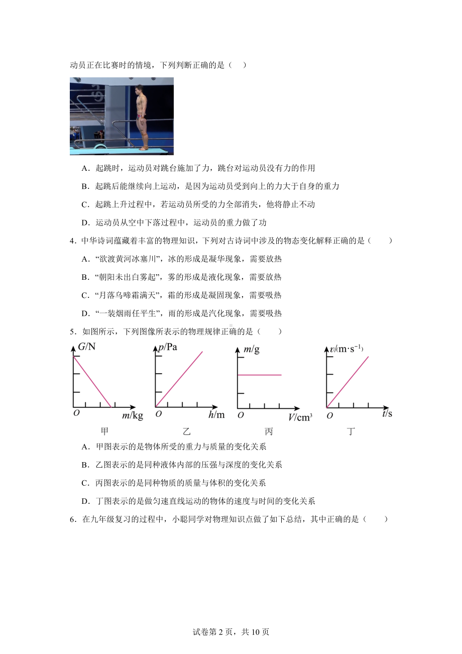 宁夏回族自治区中卫市中宁县2023-2024学年九年级下学期4月月考物理试题.docx_第2页