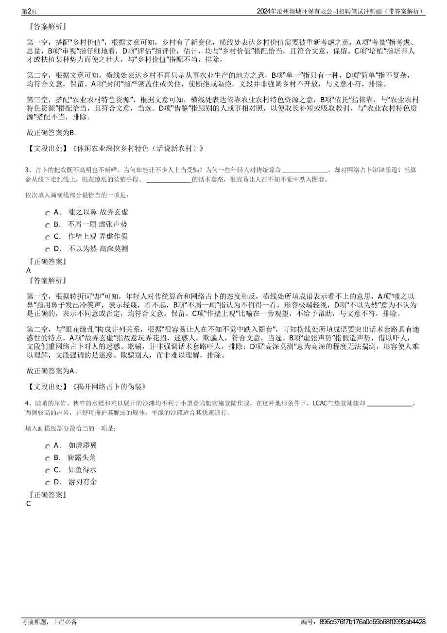 2024年沧州煜城环保有限公司招聘笔试冲刺题（带答案解析）.pdf_第2页