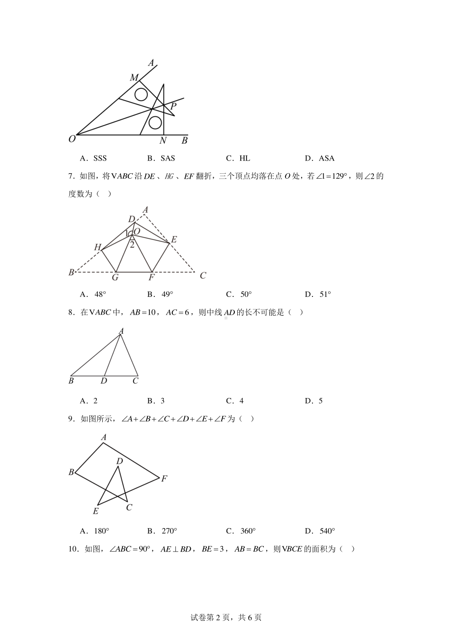 浙江省台州市临海市东塍镇中学2024-2025学年八年级上学期10月月考数学试题.pdf_第2页