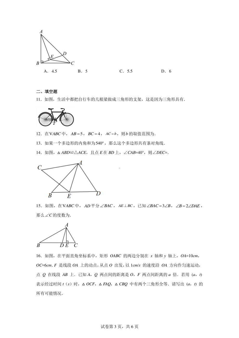 浙江省台州市临海市东塍镇中学2024-2025学年八年级上学期10月月考数学试题.pdf_第3页