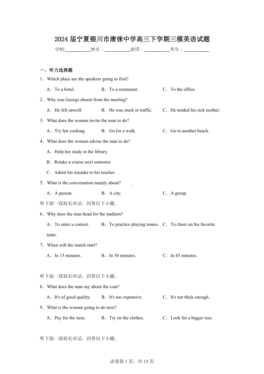 2024届宁夏银川市唐徕中学高三下学期三模英语试题.doc_第1页