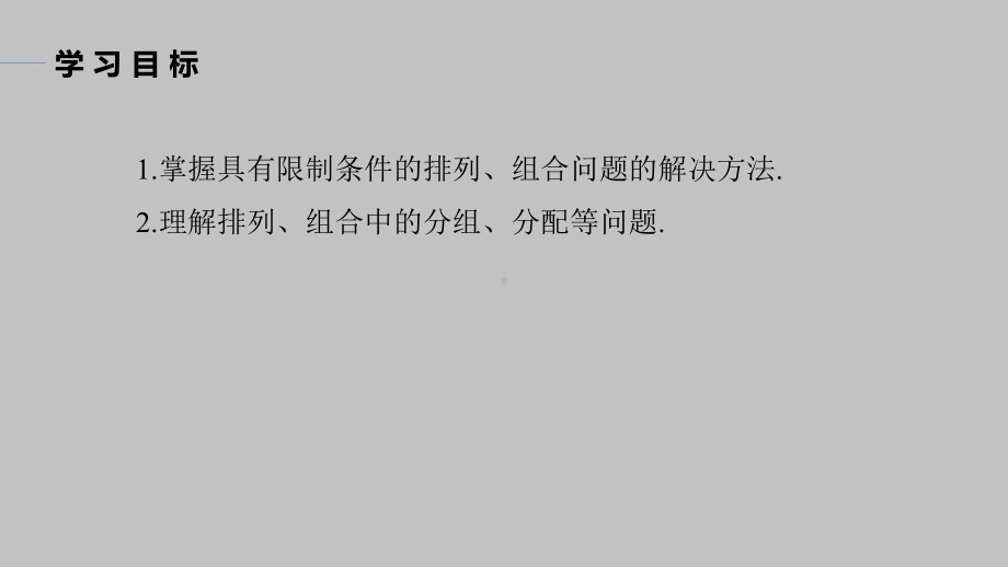 2025高考数学一轮复习-第7章-习题课排列与组合的综合运用（课件）.pptx_第2页