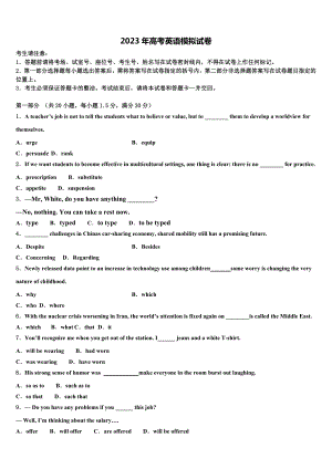 河南省漯河市重点中学2022-2023学年高三下第一次测试英语试题含解析.doc