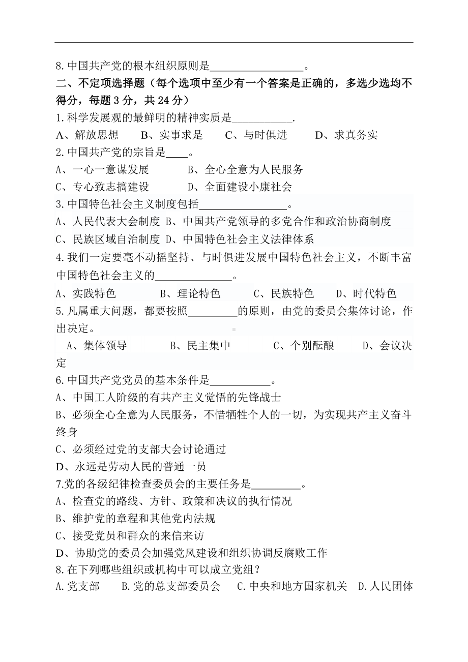 2024年XX大学党校入党积极分子培训结业考试试卷及答案（共五套）.doc_第2页