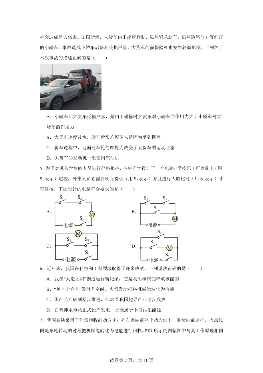 2024年内蒙古自治区通辽市科尔沁区中考模拟预测物理试题.docx_第2页