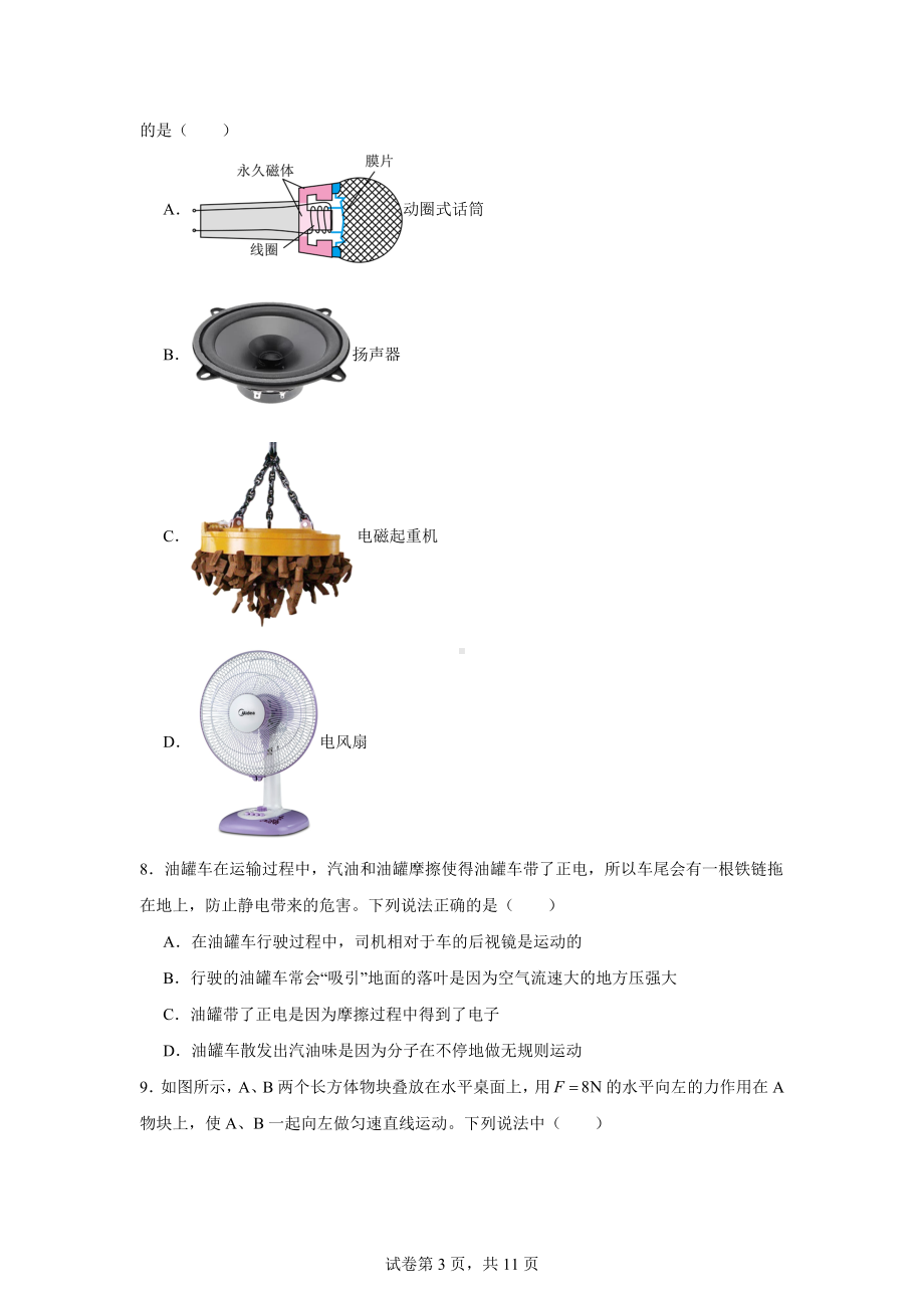 2024年内蒙古自治区通辽市科尔沁区中考模拟预测物理试题.docx_第3页