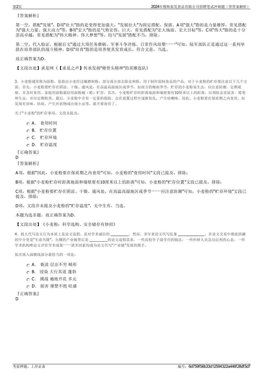 2024年穆斯泰发食品有限公司招聘笔试冲刺题（带答案解析）.pdf_第2页