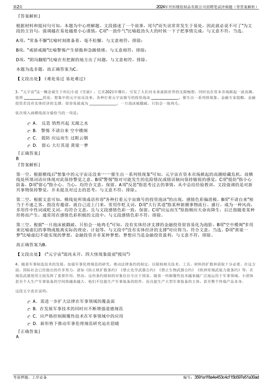 2024年兴恒橡胶制品有限公司招聘笔试冲刺题（带答案解析）.pdf_第2页