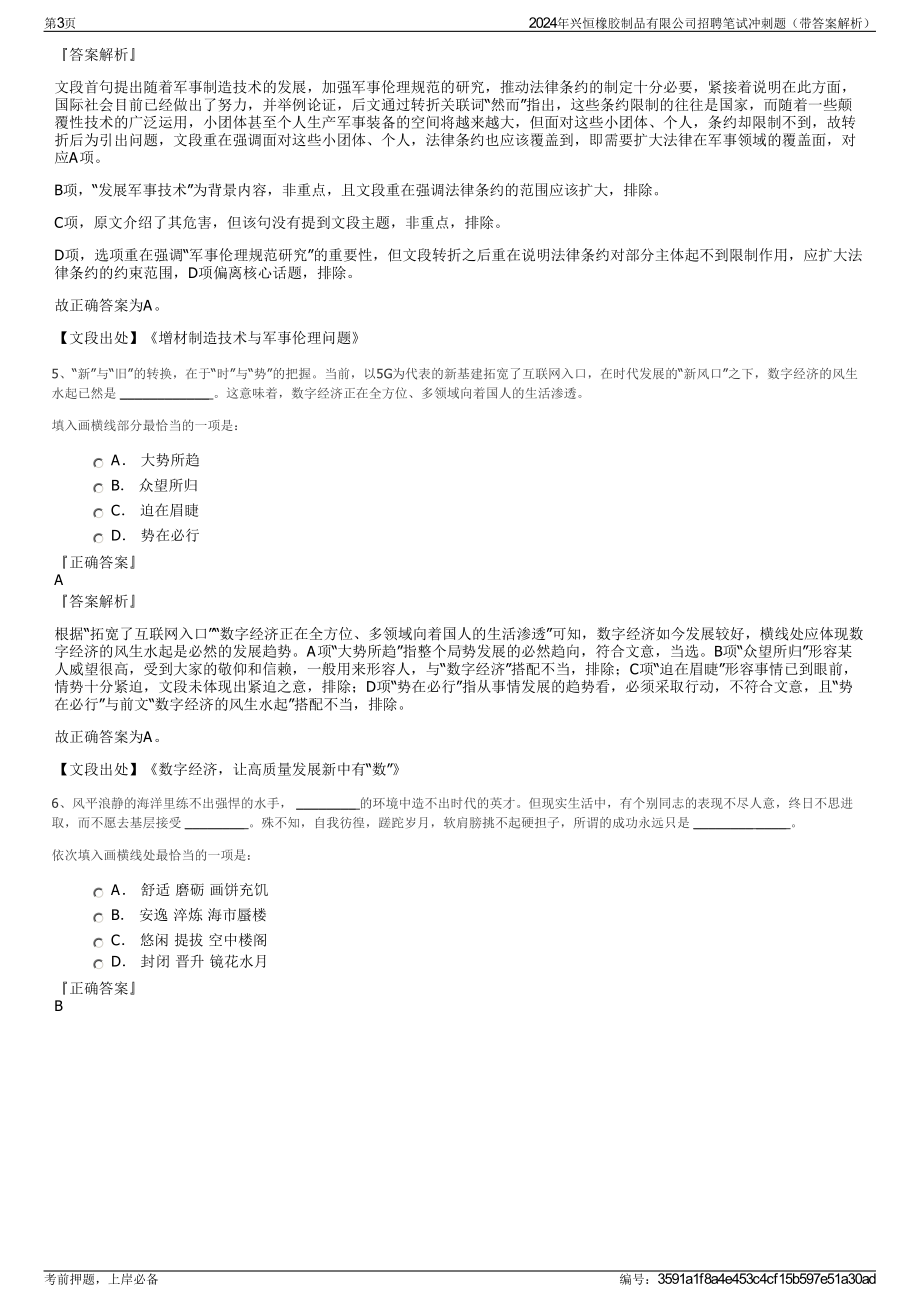 2024年兴恒橡胶制品有限公司招聘笔试冲刺题（带答案解析）.pdf_第3页