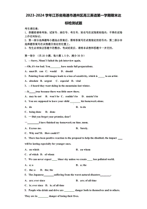 2023-2024学年江苏省南通市通州区高三英语第一学期期末达标检测试题含解析.doc