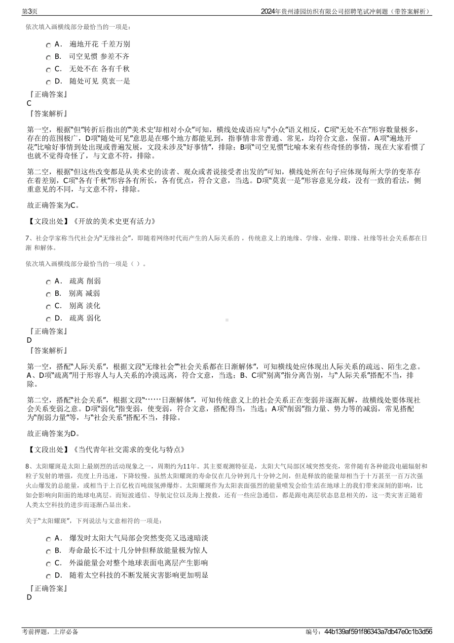 2024年贵州漆园纺织有限公司招聘笔试冲刺题（带答案解析）.pdf_第3页