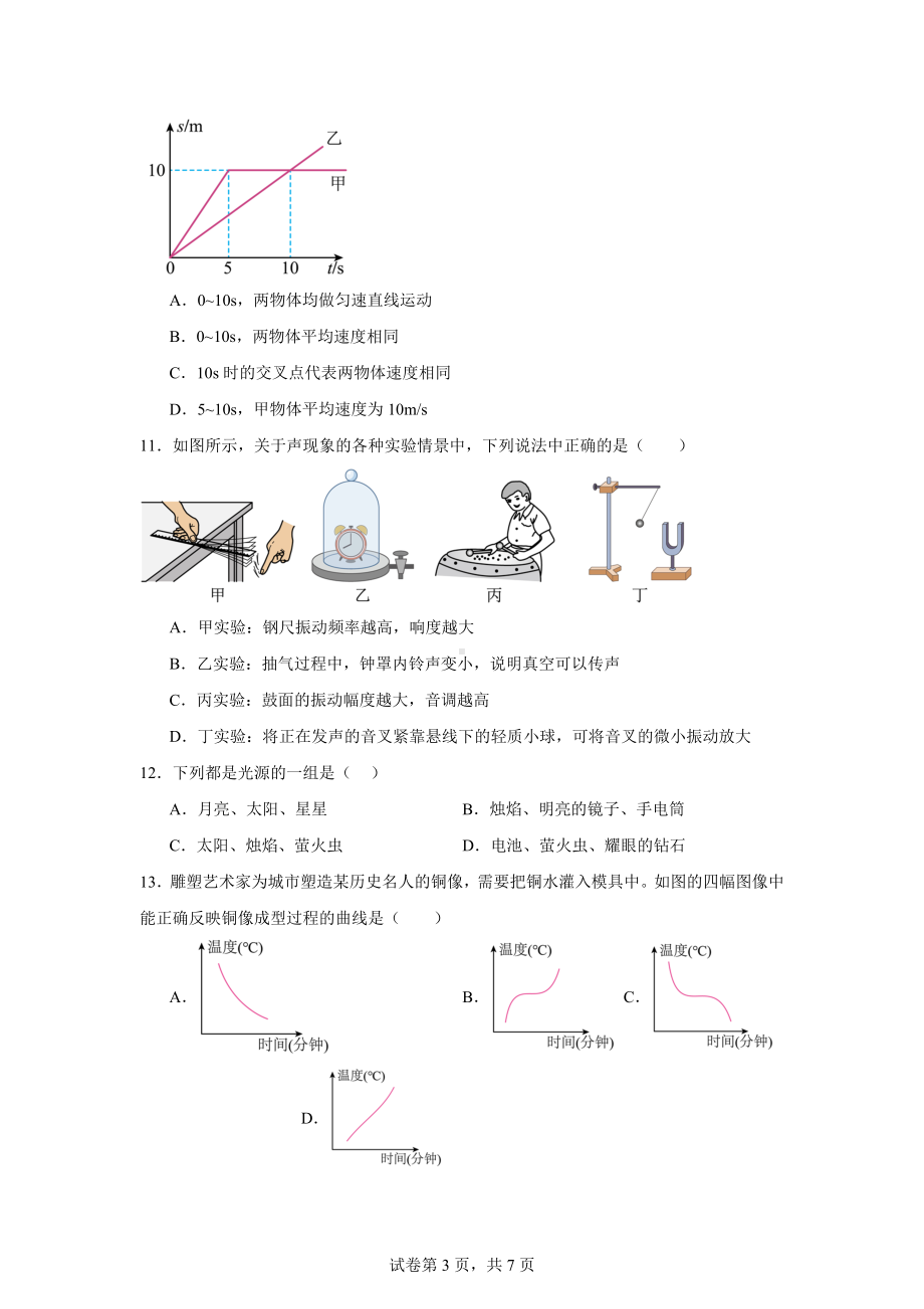 新疆巴州华山中学2024-2025学年八年级上学期期中考试物理试题.docx_第3页