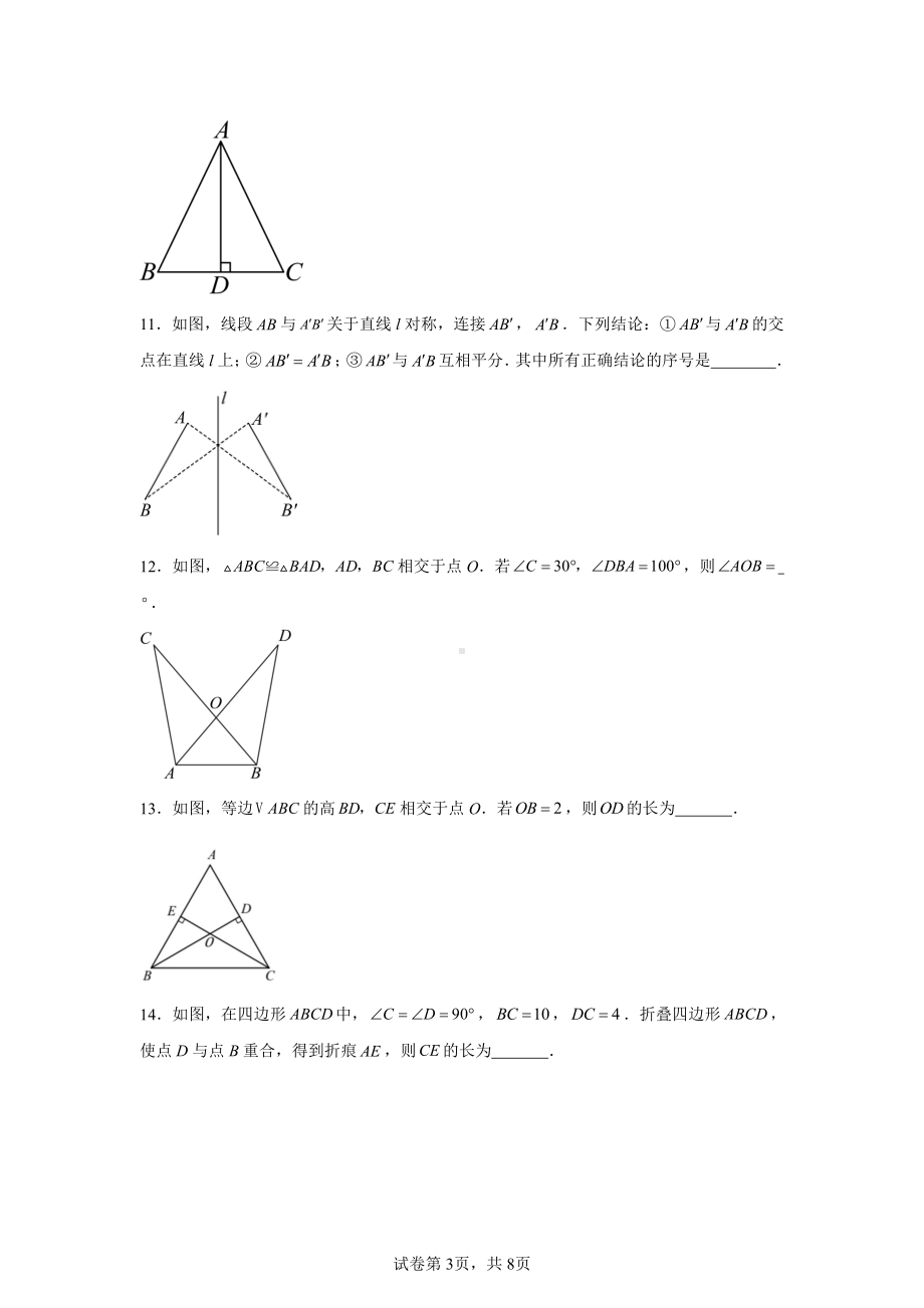 江苏省南京市联合体2024—2025学年上学期八年级数学期中试题.pdf_第3页