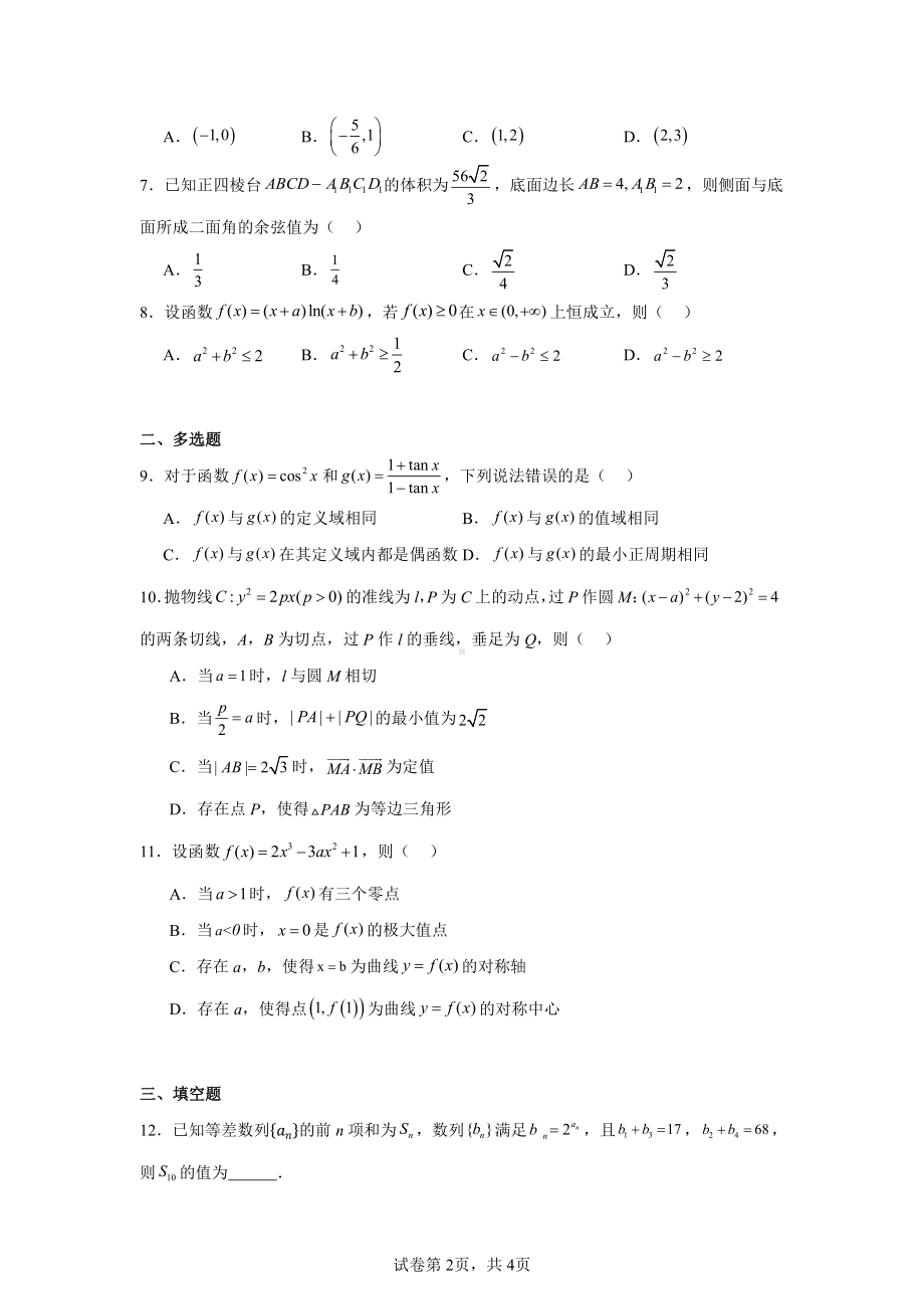 河北省保定市部分地区2024-2025学年高三上学期9月模拟考试数学试卷.pdf_第2页