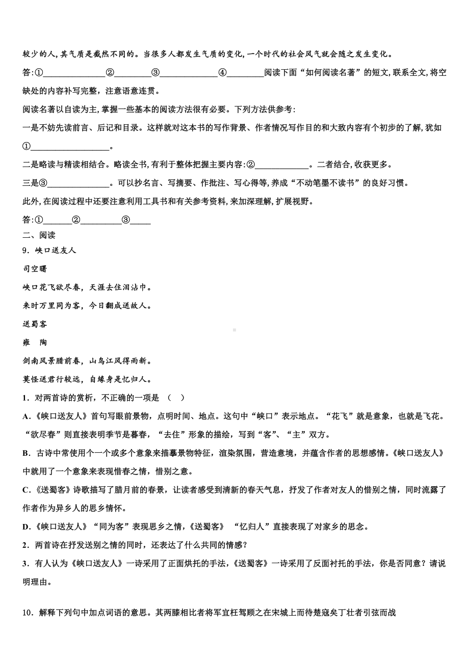 江苏省昆山、太仓市重点达标名校2023-2024学年中考猜题语文试卷含解析.doc_第3页