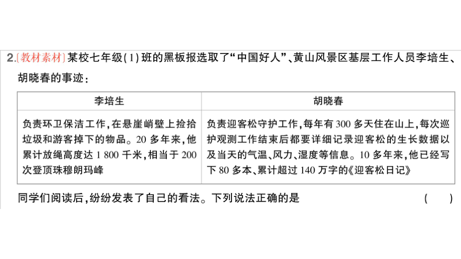 初中道德与法治新人教版七年级上册第四单元第十三课第1课时 在劳动中创造人生价值作业课件2024秋.pptx_第3页