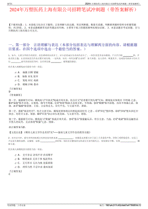 2024年万塑医药上海有限公司招聘笔试冲刺题（带答案解析）.pdf