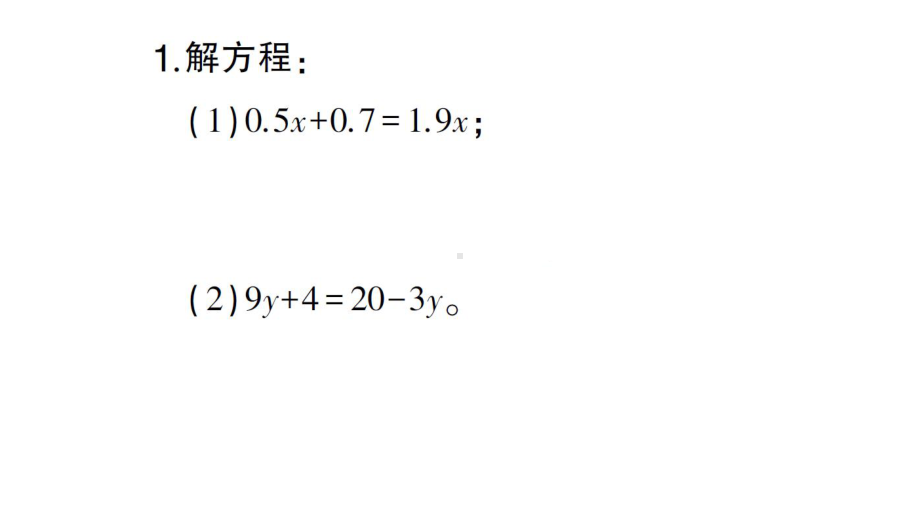 初中数学新北师大版七年级上册期末计算专练22 解一元一次方程(四)作业课件2024秋.pptx_第2页