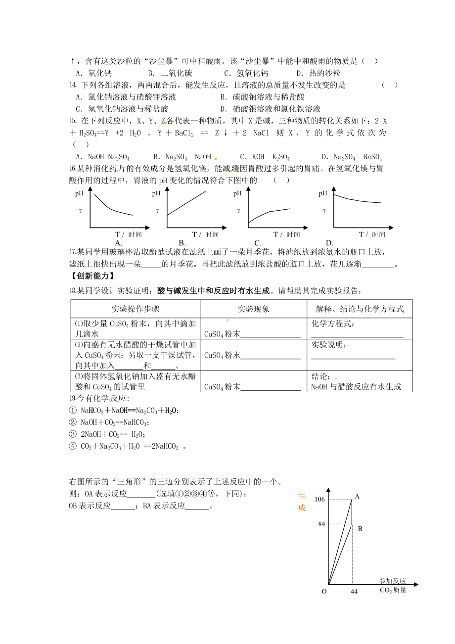 九年级化学下册：8.3《酸和碱的反应》课时训练及答案.doc_第2页