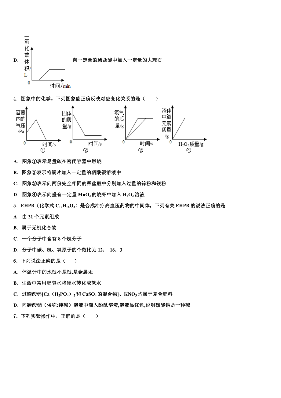 广西崇左市龙州县2023届中考化学考试模拟冲刺卷含解析.doc_第2页