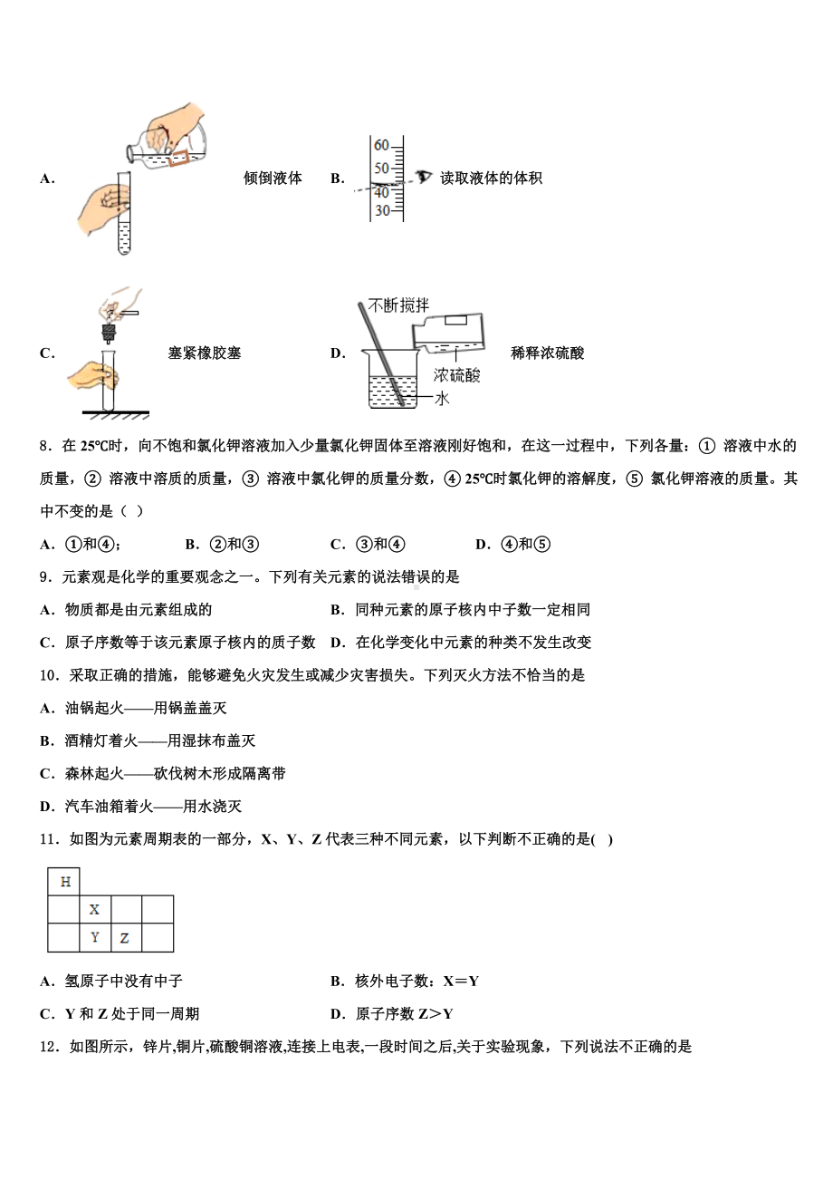 广西崇左市龙州县2023届中考化学考试模拟冲刺卷含解析.doc_第3页