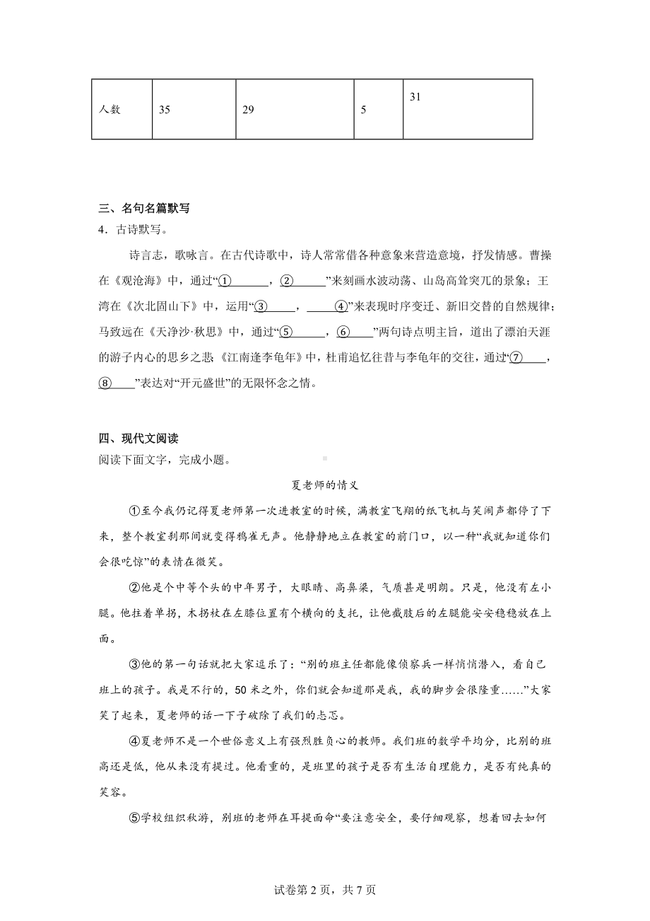 江苏省苏州工业园区星湾学校2024-2025学年七年级上学期期中语文试题.docx_第2页