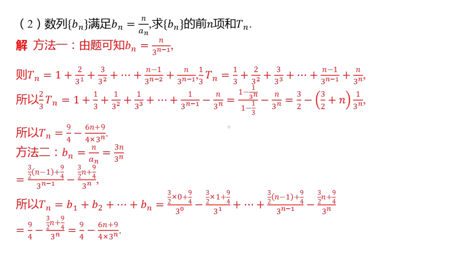 2025年高考数学一轮复习 第六章 数列-数列中的综合问题（课件）.pptx_第3页