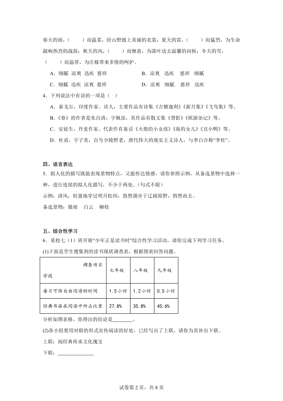 内蒙古自治区鄂尔多斯市伊金霍洛旗2023-2024学年七年级下学期期末语文试题.docx_第2页