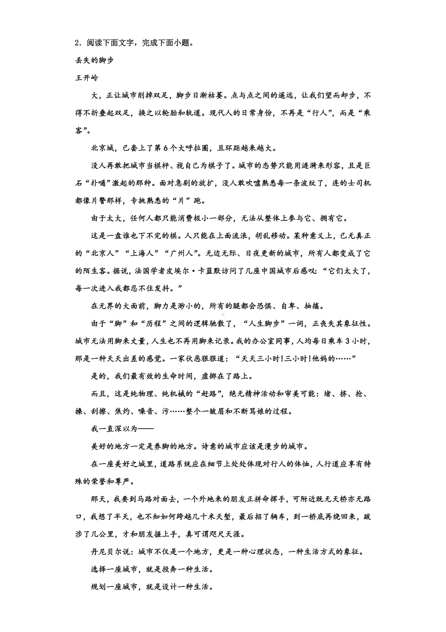 2023-2024学年成都市盐道街外语学校高三语文第一学期期末复习检测模拟试题含解析.doc_第2页