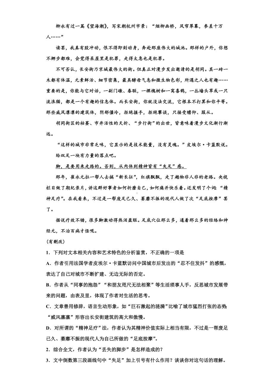 2023-2024学年成都市盐道街外语学校高三语文第一学期期末复习检测模拟试题含解析.doc_第3页