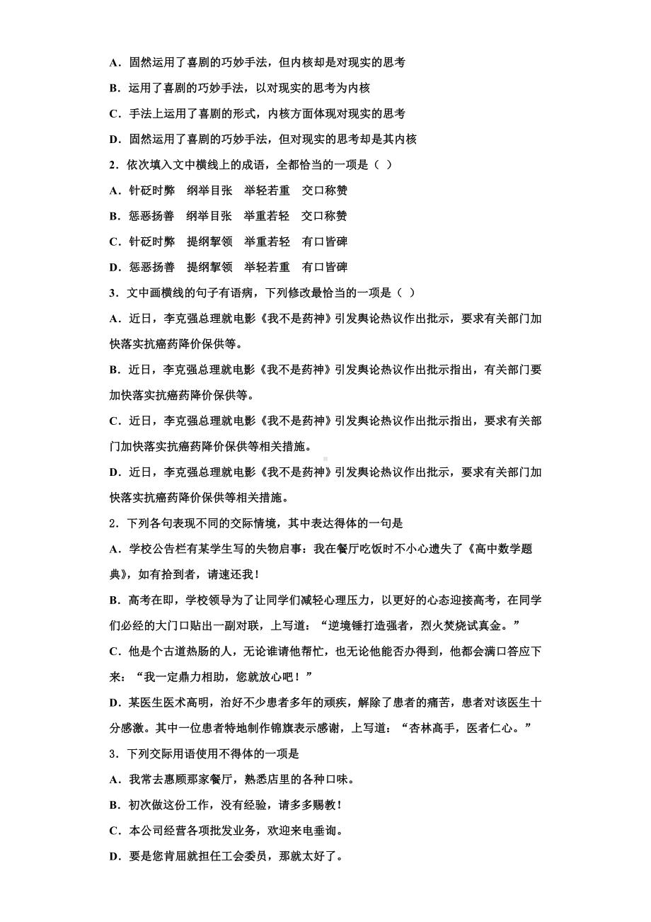 山西省忻州市静乐县第一中学2023-2024学年高三语文第一学期期末联考试题含解析.doc_第2页