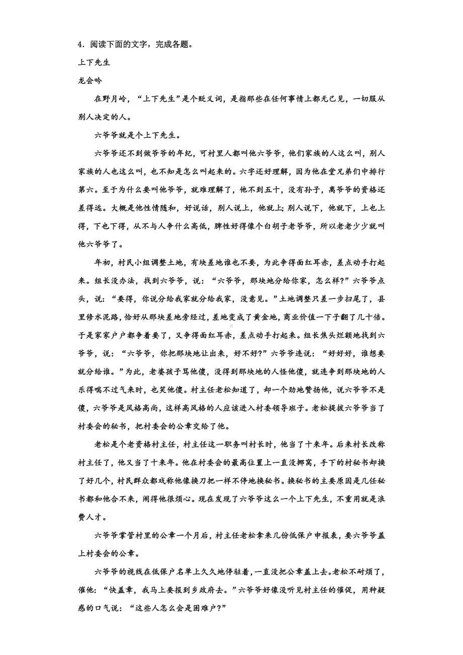 山西省忻州市静乐县第一中学2023-2024学年高三语文第一学期期末联考试题含解析.doc_第3页