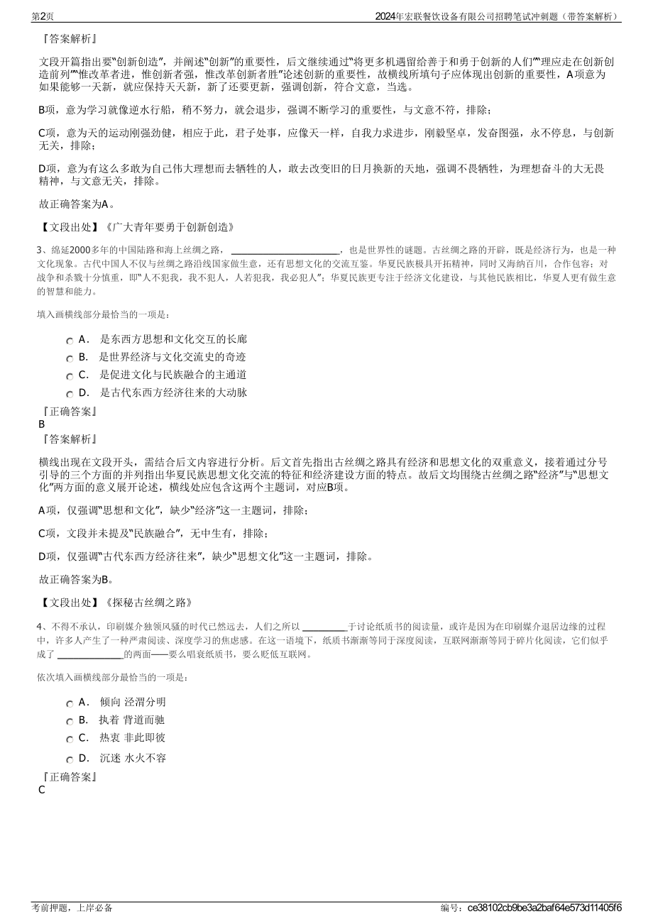 2024年宏联餐饮设备有限公司招聘笔试冲刺题（带答案解析）.pdf_第2页