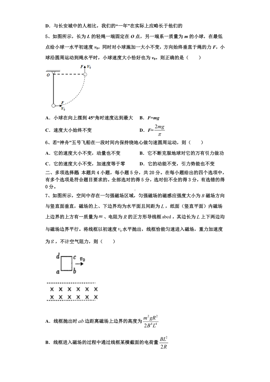 山西省大同市灵丘县豪洋中学2023年物理高三第一学期期末教学质量检测试题含解析.doc_第2页