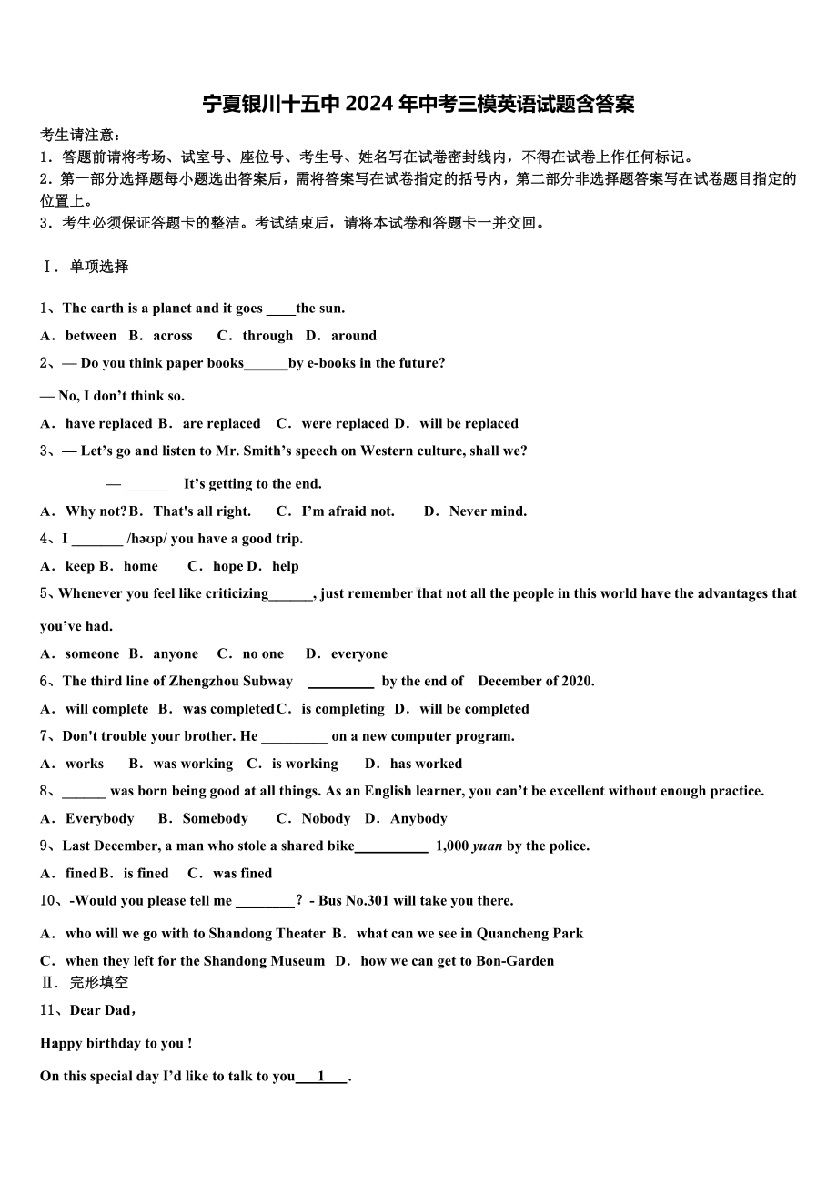 宁夏银川十五中2024年中考三模英语试题含答案.doc_第1页