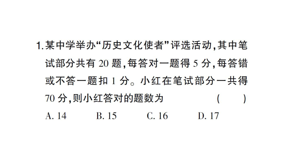 初中数学新北师大版七年级上册第五章 一元一次方程题型强化专题 积分问题作业课件2024秋.pptx_第2页