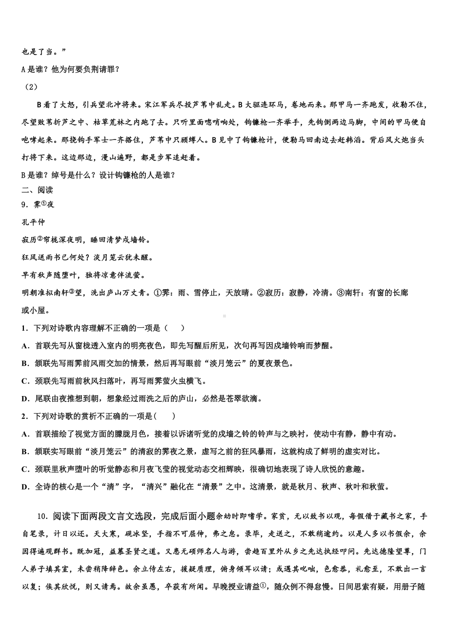 宁德市重点中学2023-2024学年中考语文猜题卷含解析.doc_第3页