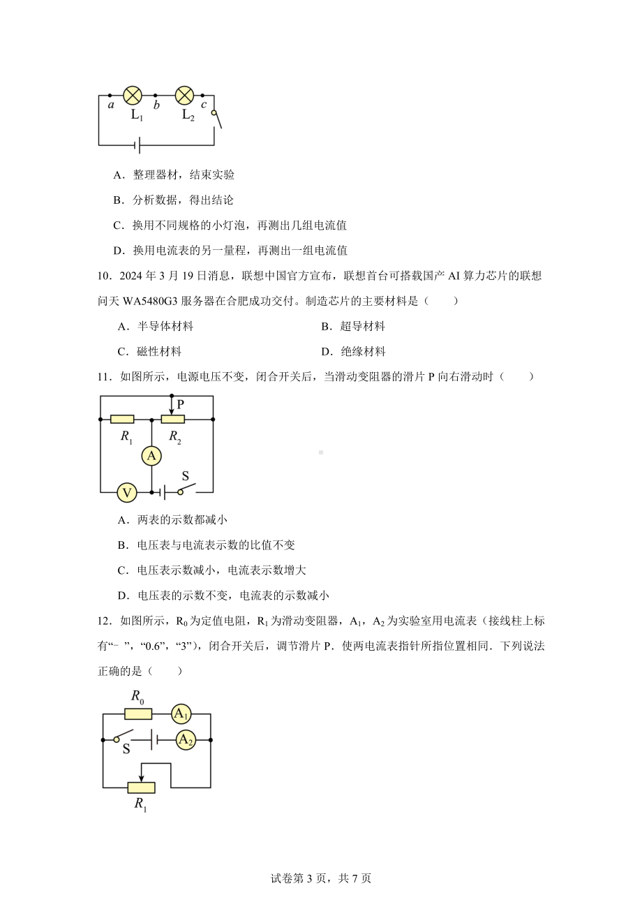 内蒙古自治区呼伦贝尔市根河市阿龙山中学2024-2025学年九年级上学期10月期中物理试题.docx_第3页