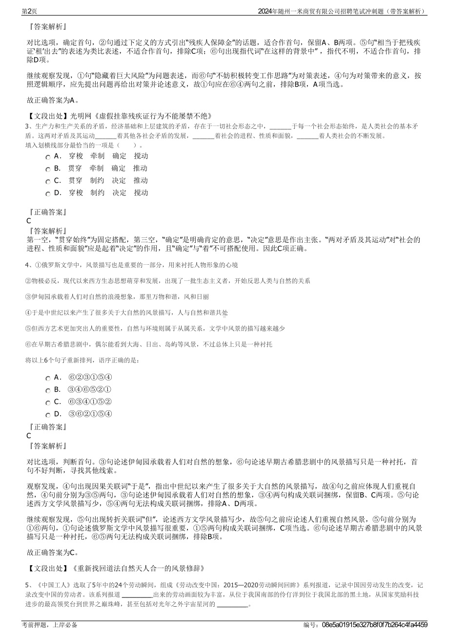 2024年随州一米商贸有限公司招聘笔试冲刺题（带答案解析）.pdf_第2页