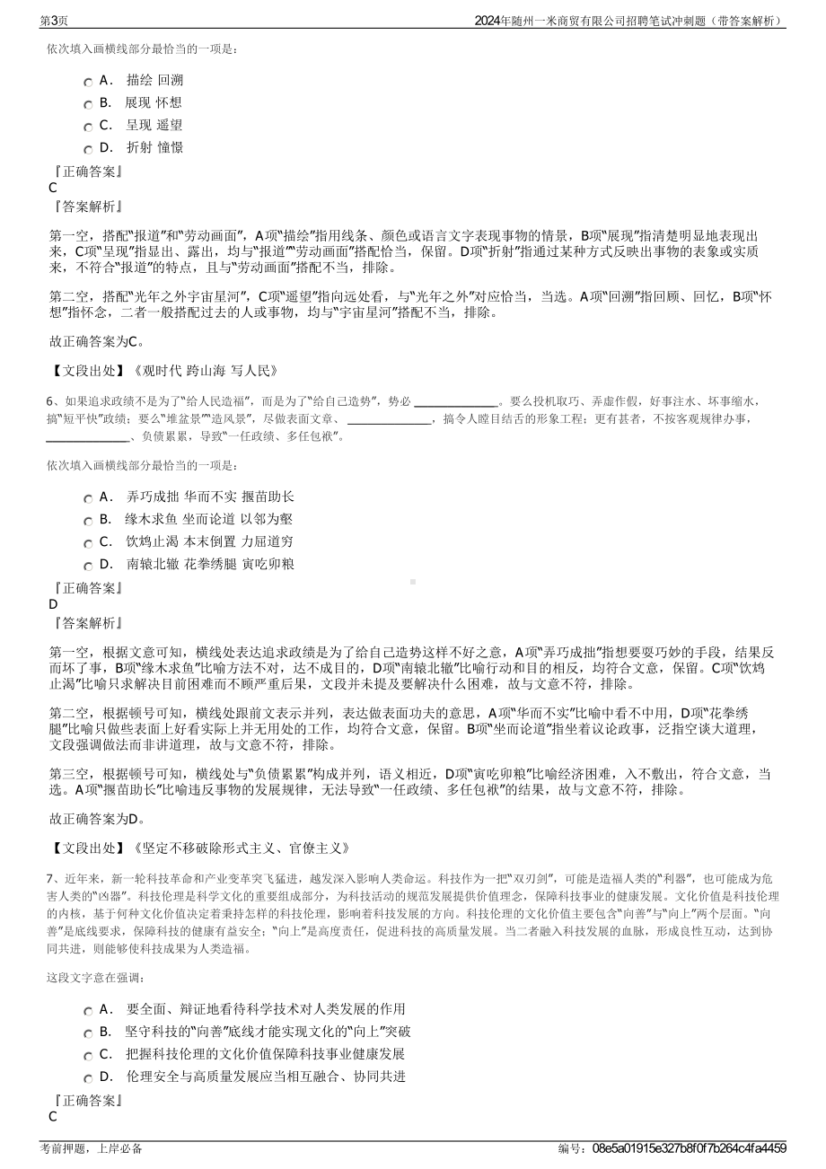 2024年随州一米商贸有限公司招聘笔试冲刺题（带答案解析）.pdf_第3页