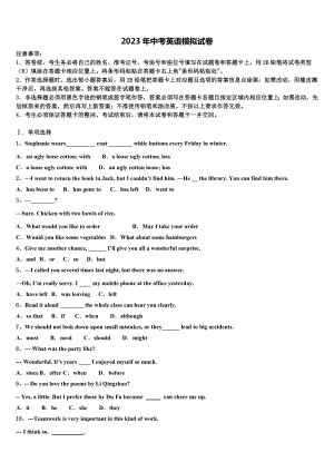 浙江宁波镇海区2022-2023学年中考英语对点突破模拟试卷含答案.doc