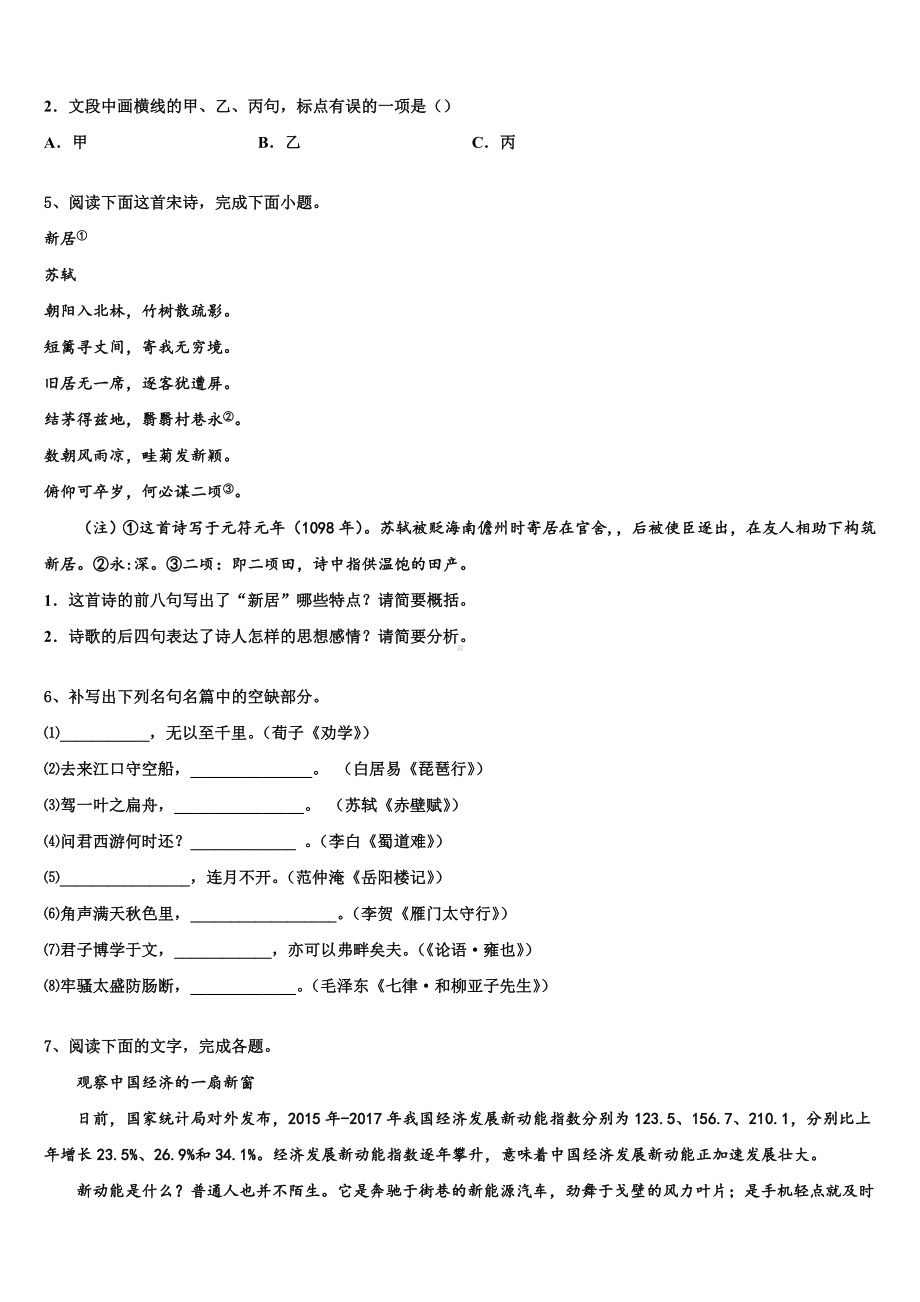 重庆市主城四区2023届高考冲刺模拟语文试题含解析.doc_第3页