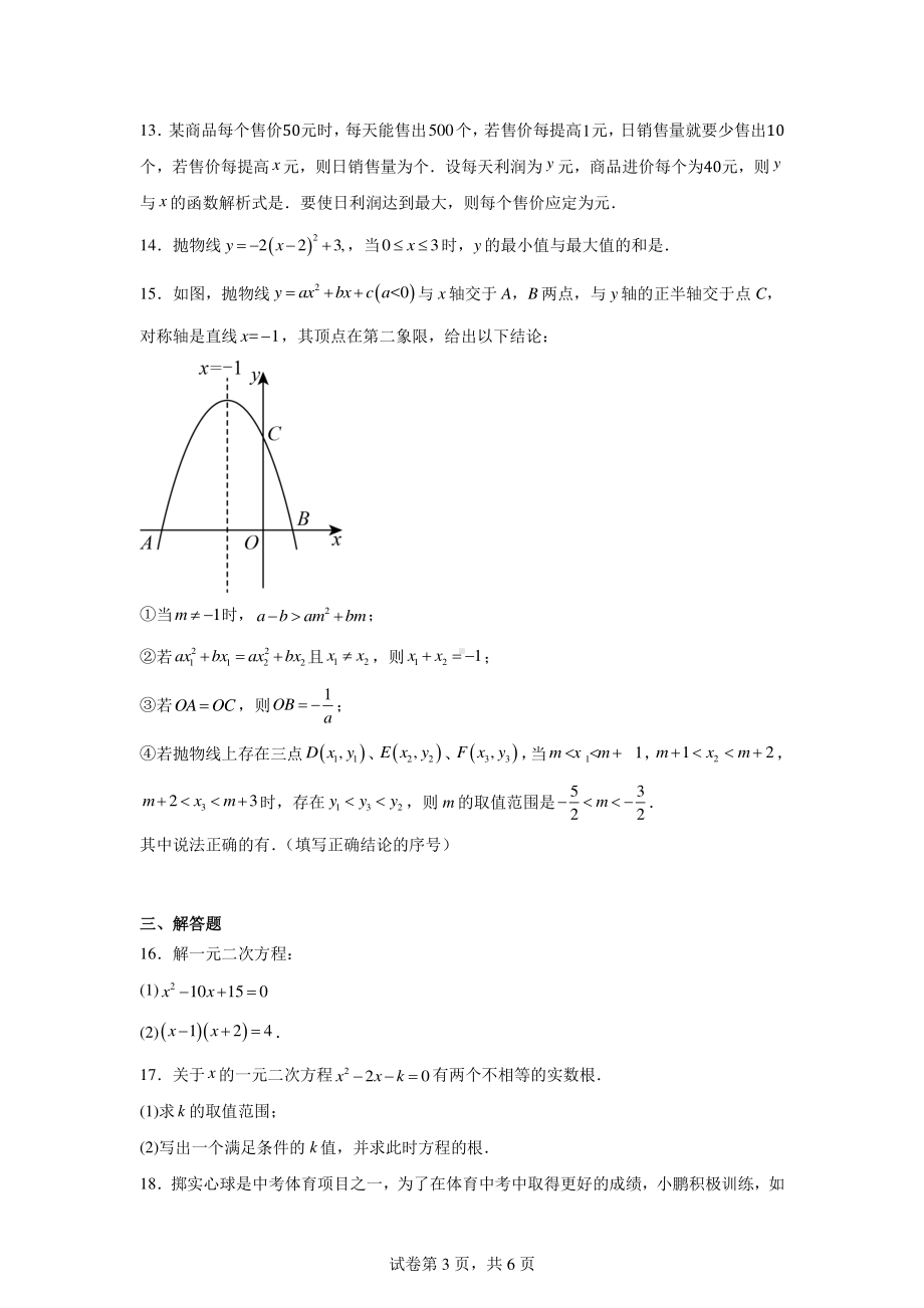 湖北省大冶市城区四校2024-2025学年上学期九年级第一次月考数学试卷.pdf_第3页