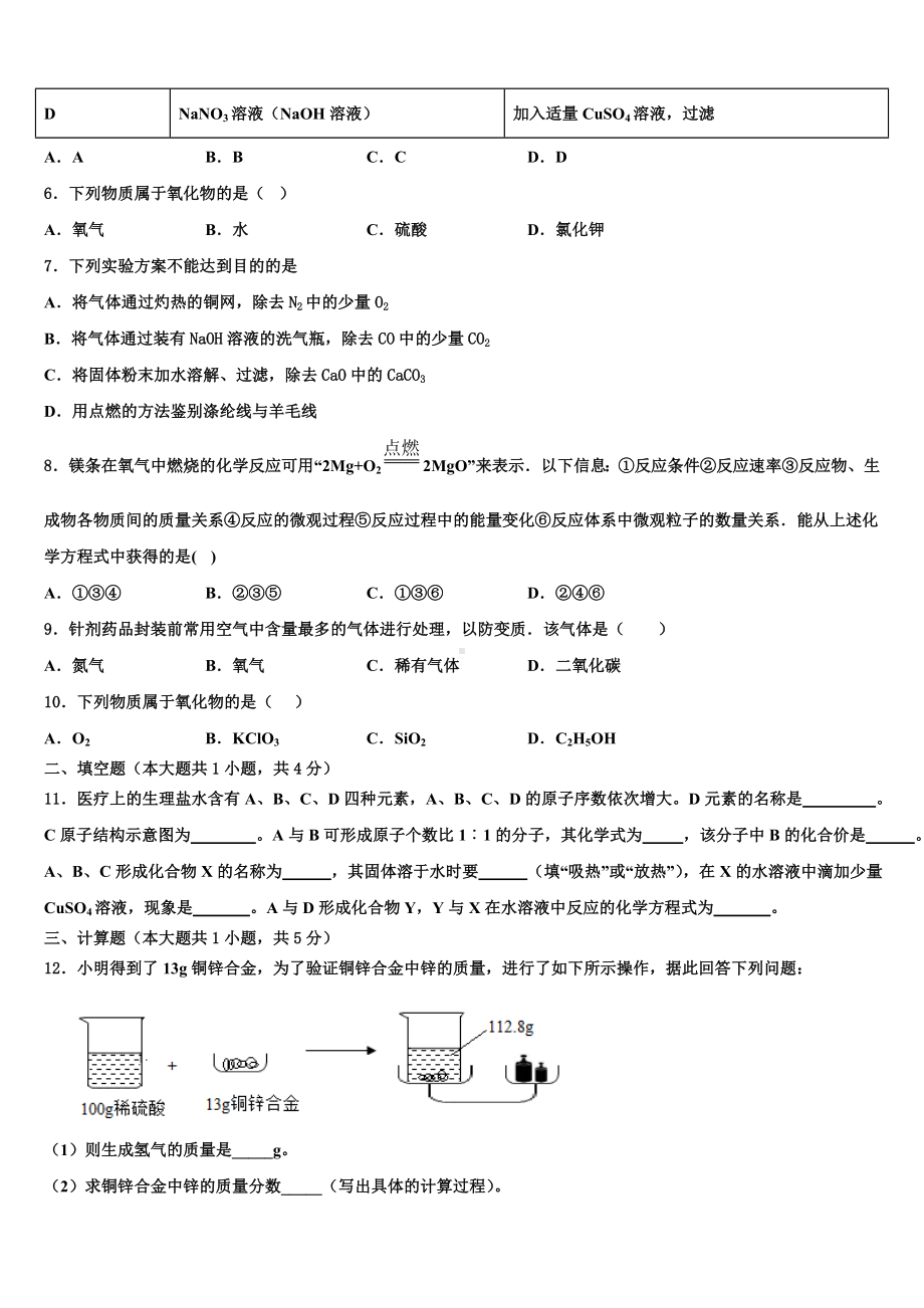 浙江省义乌地区重点达标名校2024届中考试题猜想化学试卷含解析.doc_第2页