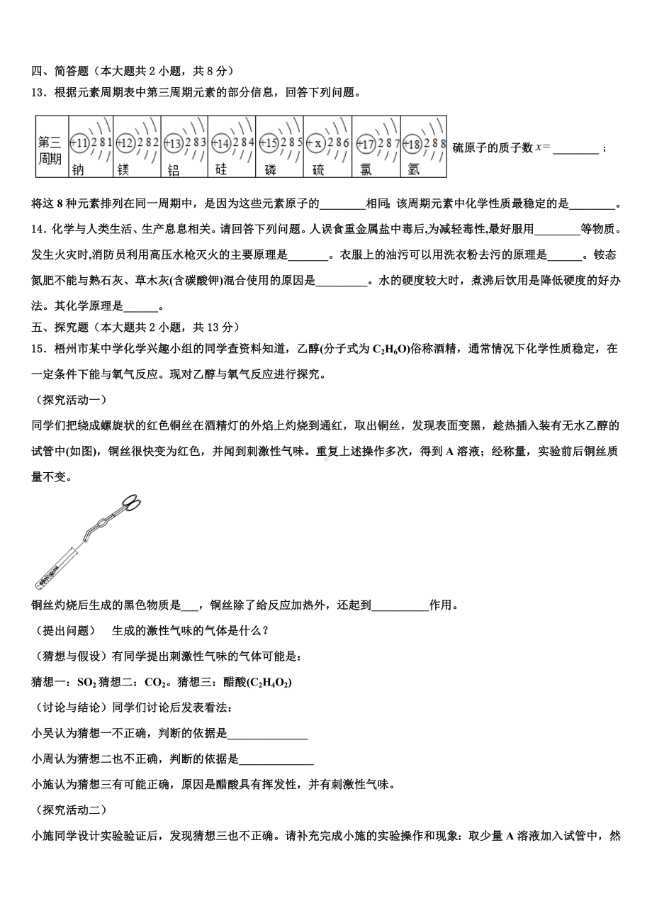 浙江省义乌地区重点达标名校2024届中考试题猜想化学试卷含解析.doc_第3页