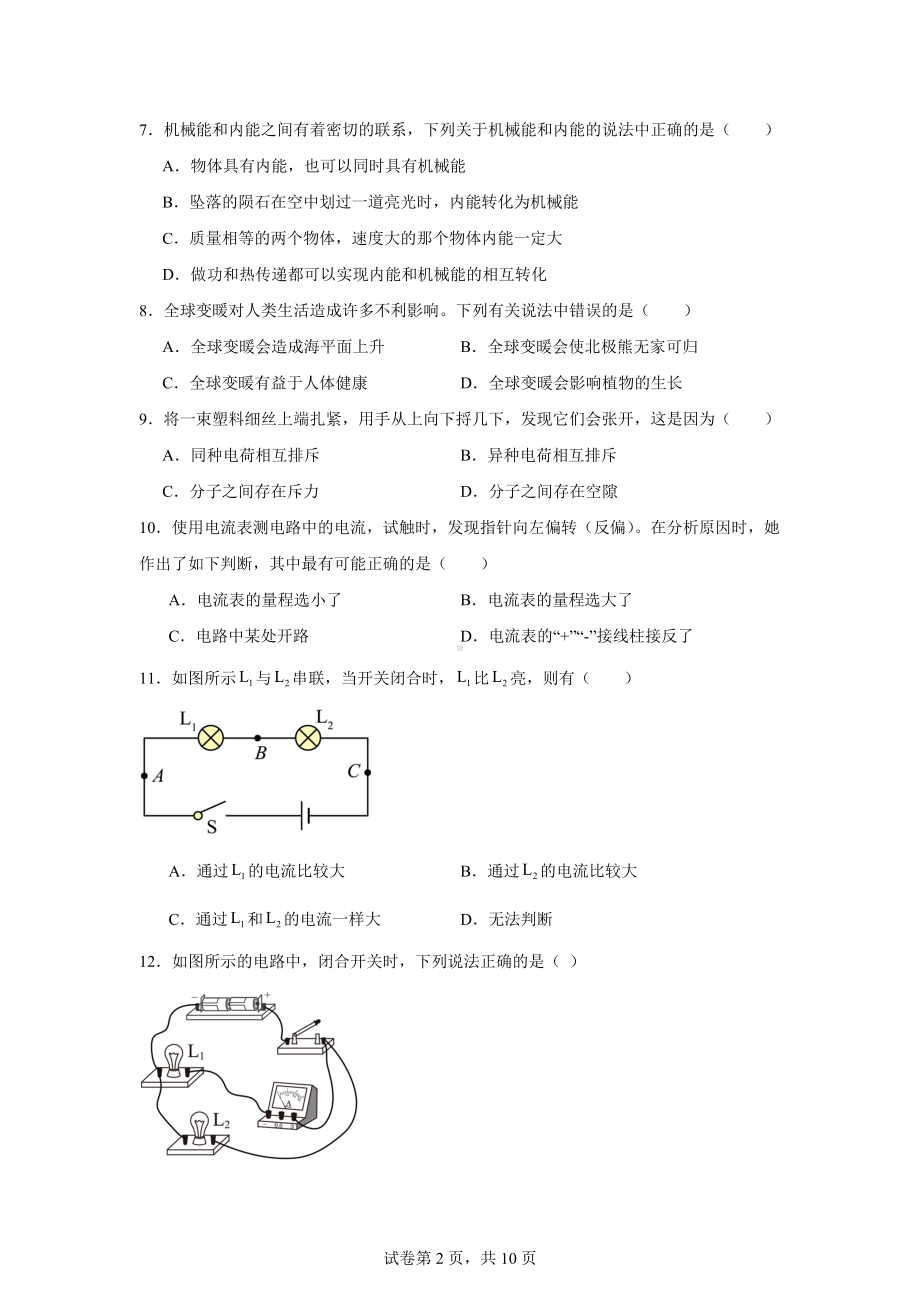 福建省龙岩市上杭县农村片区2024-2025学年九年级上学期期中考试物理试题.docx_第2页