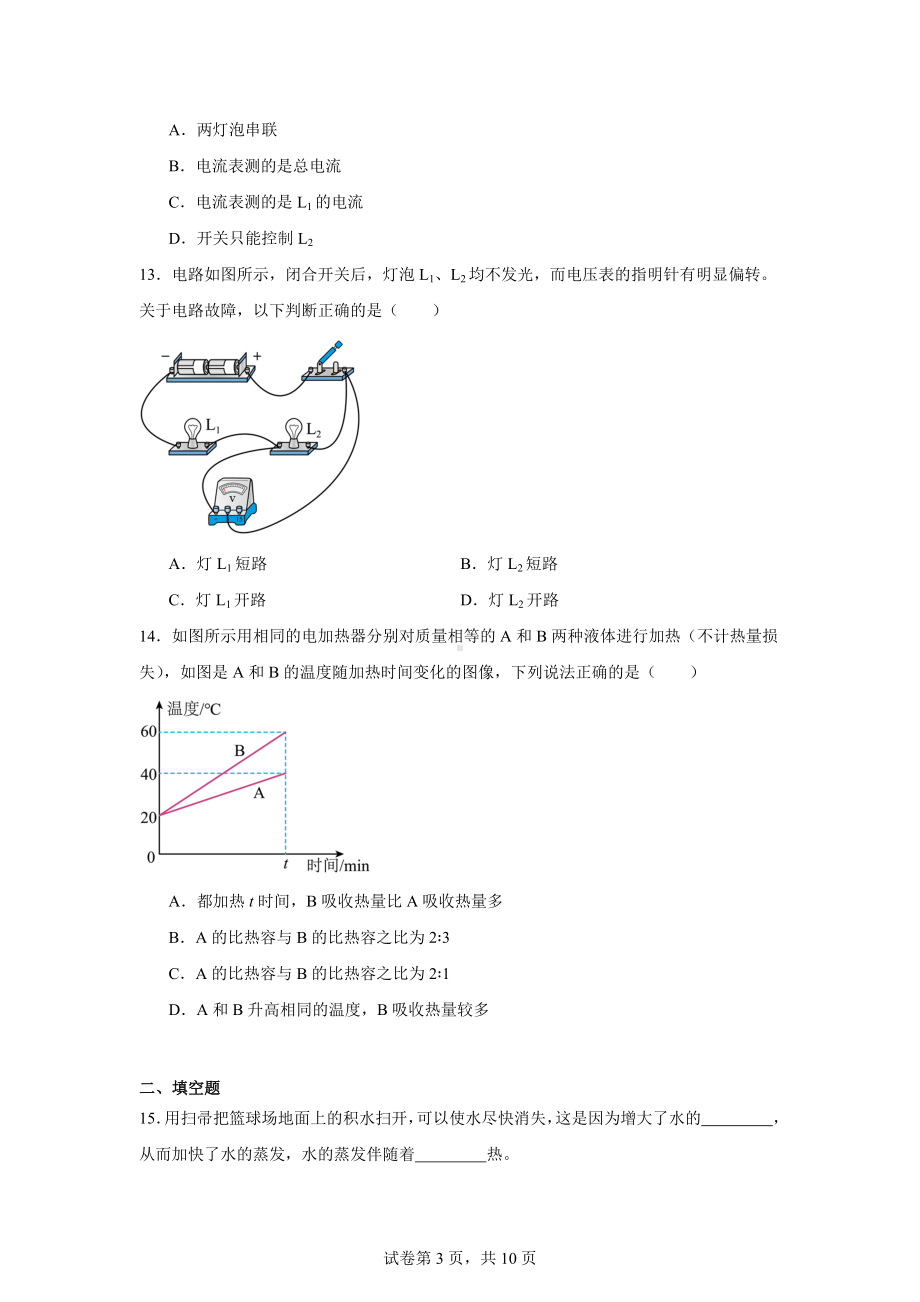 福建省龙岩市上杭县农村片区2024-2025学年九年级上学期期中考试物理试题.docx_第3页