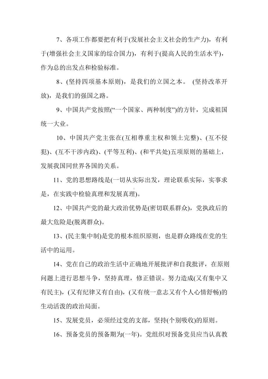 2024届入党积极分子培训班培训结业考试题及答案（共四套）.doc_第2页