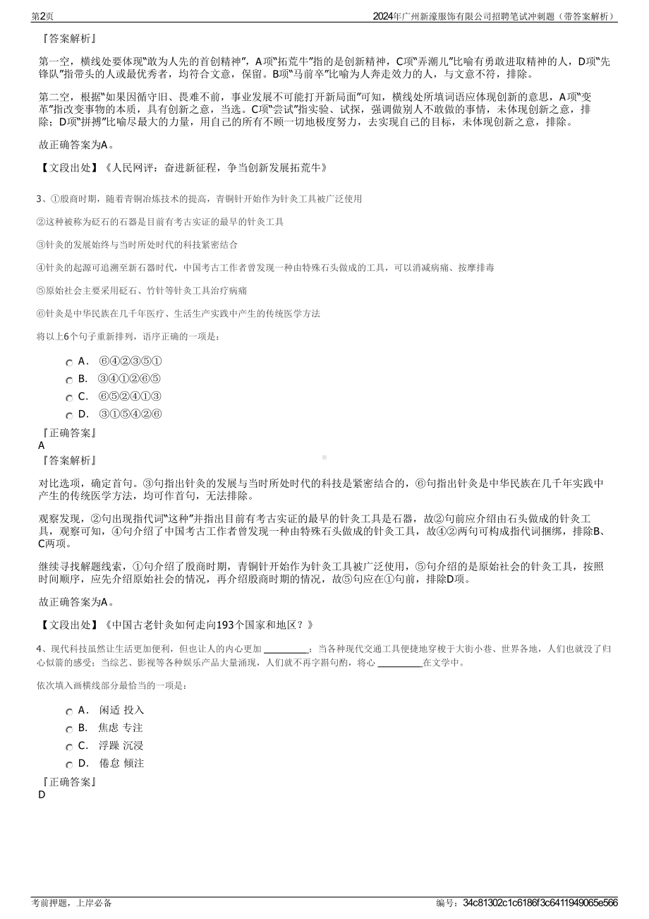 2024年广州新濠服饰有限公司招聘笔试冲刺题（带答案解析）.pdf_第2页